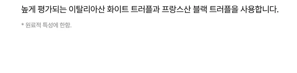 [하늘 PICK/끈적임zero] 에끌무아 더블트러플 노워시 앰플 퍼퓸 트리트먼트 100ml 상세페이지 47